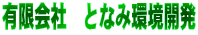 �L����Ё@�ƂȂ݊��J��